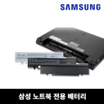 삼성 노트북 배터리 밧데리 전용 정품 : 태흔IT