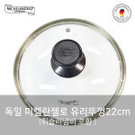 미켈란젤로 휘슬러 WMF 실리트 압력밥솥용 22cm 유리뚜껑 as부품 : 라인마인