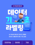 데이터라벨링-기초,입문- [전자책PDF] : 블레싱-축복-YOU