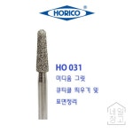 호리코 네일케어비트HO-031 큐티클제거비트 표면정리비트 루즈스킨제거 : 네일창고