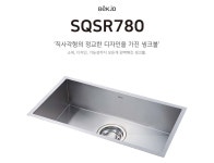 백조  프리미엄 사각씽크볼 SQSR780(배수구포함) : 키친워너비