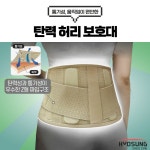 의료용 탄력 허리 보호대 보성 약국 복대 보조벨트 운동 충격보호 벨크로 고정 부목 : 효성의료용품