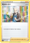 박사의연구 R S12a - 152 - 포켓몬카드게임 : TCG월드