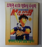 게임잡지 게임챔프 1998년 7월호 : 키움만물
