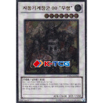 자동기계장군00무령 (STBL-KR043) Ultimate 한글판 유희왕 : K-TCG