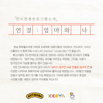 [전시연계프로그램] 연결: 엄마와 나 : 리틀마누