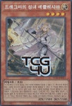 드래그마의성녀에클레시아 (RC04-KR021) Collectors Rare 한글판 유희왕 : TCG포유