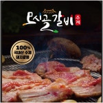 모시골갈비 국내산 양념 수제 돼지 갈비 구이 1kg : 다온블라썸