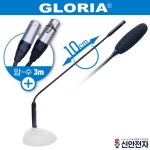 글로리아 GSe-800BG 밧데리형 고감도 연설용 구즈넥 마이크 : 신안전자
