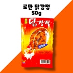 로만 닭강정 치킨 문방구 편의점 50g : GO BAND