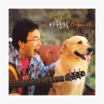 이한철 - Organic (180g 45rpm LP) (바이올렛 컬러) - 2022년 최신 리마스터링 : 알라딘