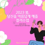 다채로운 삶을 위한 컬러 수업 : 아이마미컴퍼니