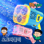 흔한남매 버블건 레이저버블비2 TV광고 대형 자동 게틀링 비눗방울 에이미  놀이 건 총 : 안도리