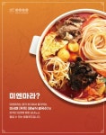 중국식 운남쌀국수 마라미시엔 - 미엔마라 720g (2인분) : 리앤초이스