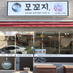[당일전복/생물내장] 연화리 모꼬지 전복죽 밀키트 : 연화리전복죽
