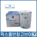 영케미칼 픽스롤 10cmx10m 1롤 하이파픽스 부직반창고 : 세븐메디