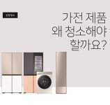 에어컨 청소 가전제품 청소 전문업체 전자랜드 선한청소 서비스 : UK가전몰