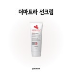 장점만을모아 만든 선크림/UVB,UVA완벽차단 혼합자차 병원전용 더마트라 선블럭 : 이나룸 2NAROOM