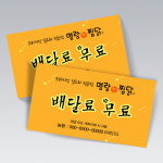 명랑한찜닭 음식점 식당 쿠폰명함 223 : 마인드사이즈