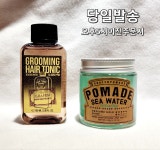 그라펜 해수 포마드 스타일링 (해수 포마드 100g+그루밍 토닉 100ml) : 요고요고다