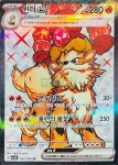 포켓몬카드 윈디 ex SR 바이올렛 테라스탈 [S] : TCG999