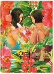 (미개봉)[DVD] 우리들 / 윤가은 감독 : 구아바뮤직
