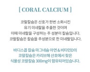 바디스콥 칼슘 마그네슘 아연 & 비타민D 1305mg x 90정 뼈건강 케어 산호 코랄칼슘 : 자데몰