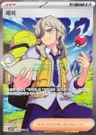 포켓몬카드 페퍼 SR 서포트 스칼렛 바이올렛 [S] : TCG999