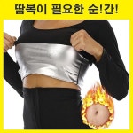 여자땀복 사우나슈트 여성짐웨어 다이어트 헬스복 조깅복 운동복 땀줄줄 체온상승 긴팔fgh6 : 미미샵C