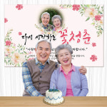환갑 현수막 칠순 잔치 팔순 플랭카드 제작 고희연 시안 동백꽃 F001 100X70cm : 라우라뮤직