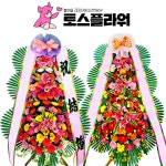 르메르디앙서울호텔웨딩홀 결혼식 축하화환배달 : 화랑꽃배달