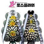 연천효사랑병원장례식장 화환 꽃집 꽃배달 : 화랑꽃배달