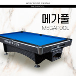 [새제품]허리우드 메가풀 포켓 당구대 / 가정용 당구대, 당구장용 당구대, 사무실용 당구대 : 큐앤테이블