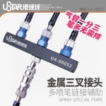 유스타 UA-90052) 3웨이 에어브러쉬 에어호스 분배기 : 인피니모델