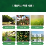 예봉 제초박사 550ml 친환경 무농약 잡초제거 제초제대로 하는 원예용품 : 주식회사 예봉바이오