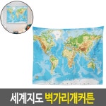 세계지도 커튼 현수막 포스터 커버 가림막 가리개 천 : 다성트레이드