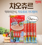 이나바 챠오츄르 가다랑어 4P SC72 : 내가누구개