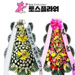 성주 화환 장례식 조화 결혼예식 축하 꽃배달 : 화랑꽃배달