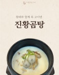 진황곰탕(황태국) : 파랑뷰호텔