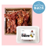 강아지가 먹는 닭발 동결건조 (매운맛/순한맛) : 붕가붕가샵