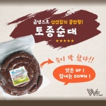 토종순대 2kg 국밥용 모듬순대용 업소용 : 위플푸드