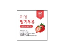 (100장) 사각 딸기 우유 스티커 b-164 라떼 포장 배달 판매 유포지 부착 라벨 선물 : 세이유러브미