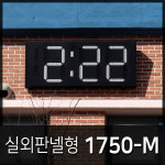 사인클락 / 실외 판넬형 (H1750-M) - 학교시계, 운동장시계, 광장시계, 보안관실, 대형디지털 LED 벽시계 : G-CLOCK