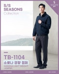 (티뷰크) TB-1104 춘하 소로나 경량 점퍼 작업복 현장복 근무복 단체복 : 고고안전