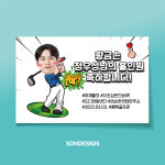 골프 홀인원 나이스샷 행복 축하 현수막 - 107 X 70cm : 손디자인