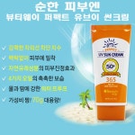 약국 썬크림 학생용 순한 마일드 선크림 SPF50 PA+++ : e쇼핑채널