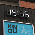 사인클락 / 실외 채널형 (H1320-M) - 학교시계, 운동장시계, 광장시계, 보안관실, 대형디지털 LED 벽시계 : G-CLOCK