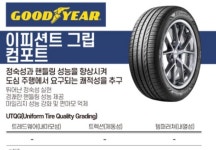 굿이어타이어 컴퍼트225/55R17(부산무료장착/전국무료배송)2255517 : 몬스터타이어유통
