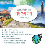 대만 인문학 기행 : 주식회사쏙쏙