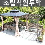 그네와파라솔 컨테이너하우스 조립식원두막 파고라 C : 드림보이스